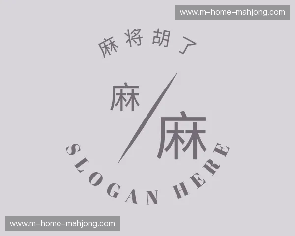 关于麻将胡了官网